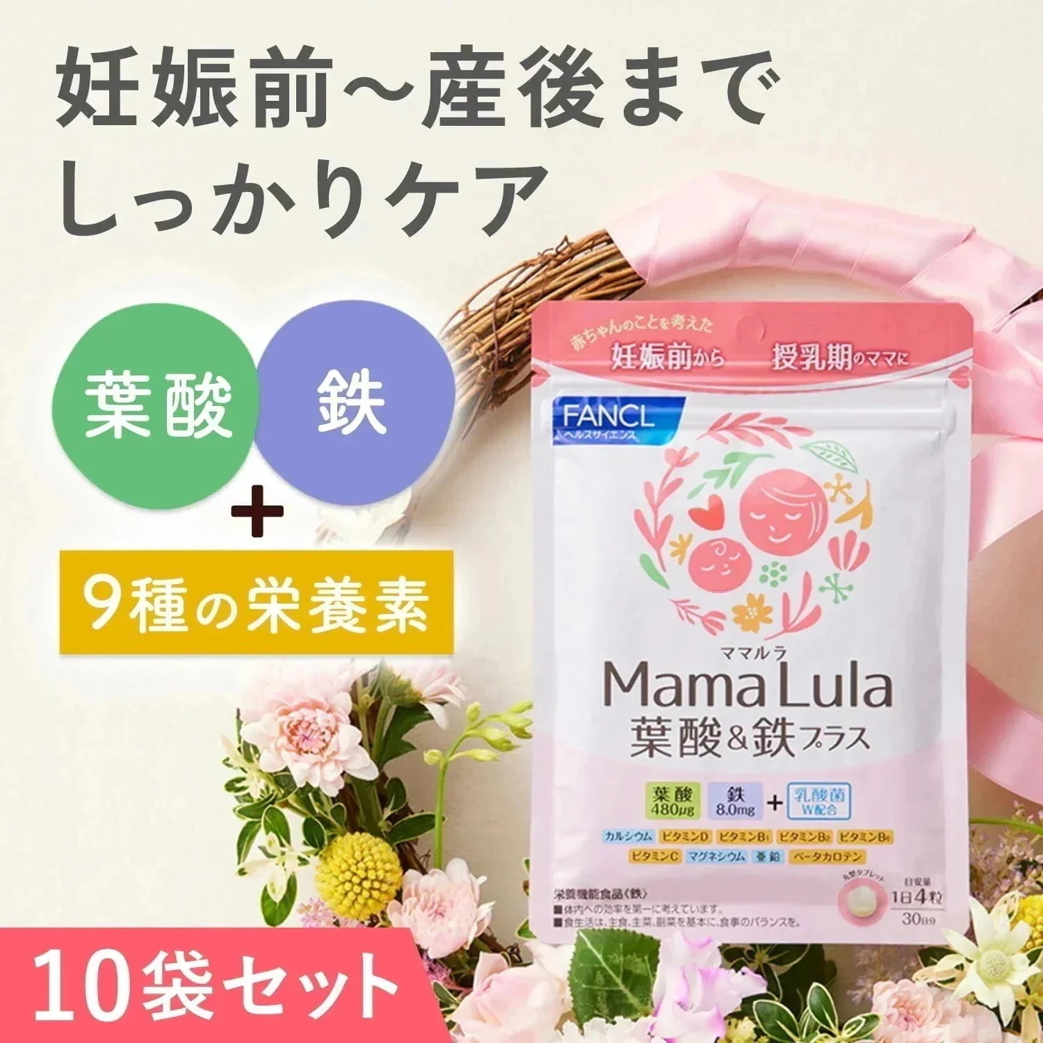 Mama Lula (ママルラ) 葉酸&鉄プラス(栄養機能食品) 30日分10袋 [ サプリ サプリメント ]