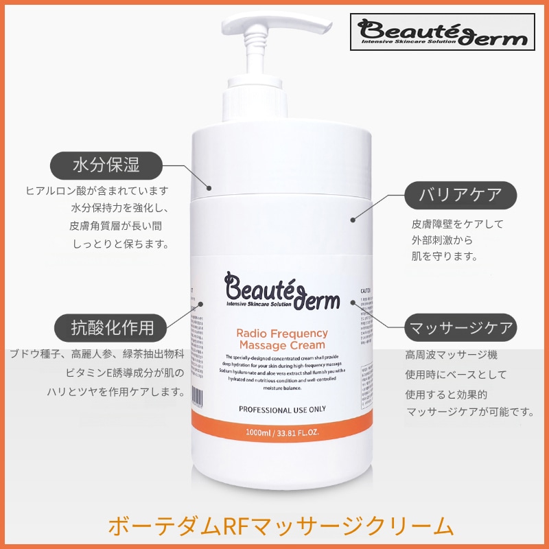 エステティックホームケアRF高周波マッサージクリーム1000ml(+エステ専用サンプル5種) 6,390円