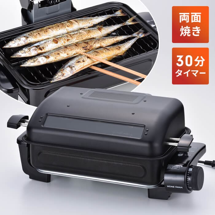 魚焼き器 ロースター 両面焼き 電気 裏返し不要 フィッシュロースター 上下ヒーター 魚焼きグリル 魚焼き機 消臭フィルター付き タイマー ワイドグリル 新生活