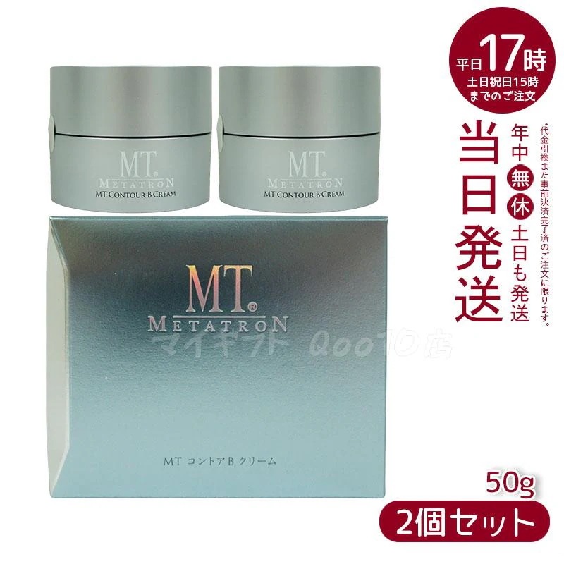【2個セット】 MTメタトロン コントアBクリーム 50g