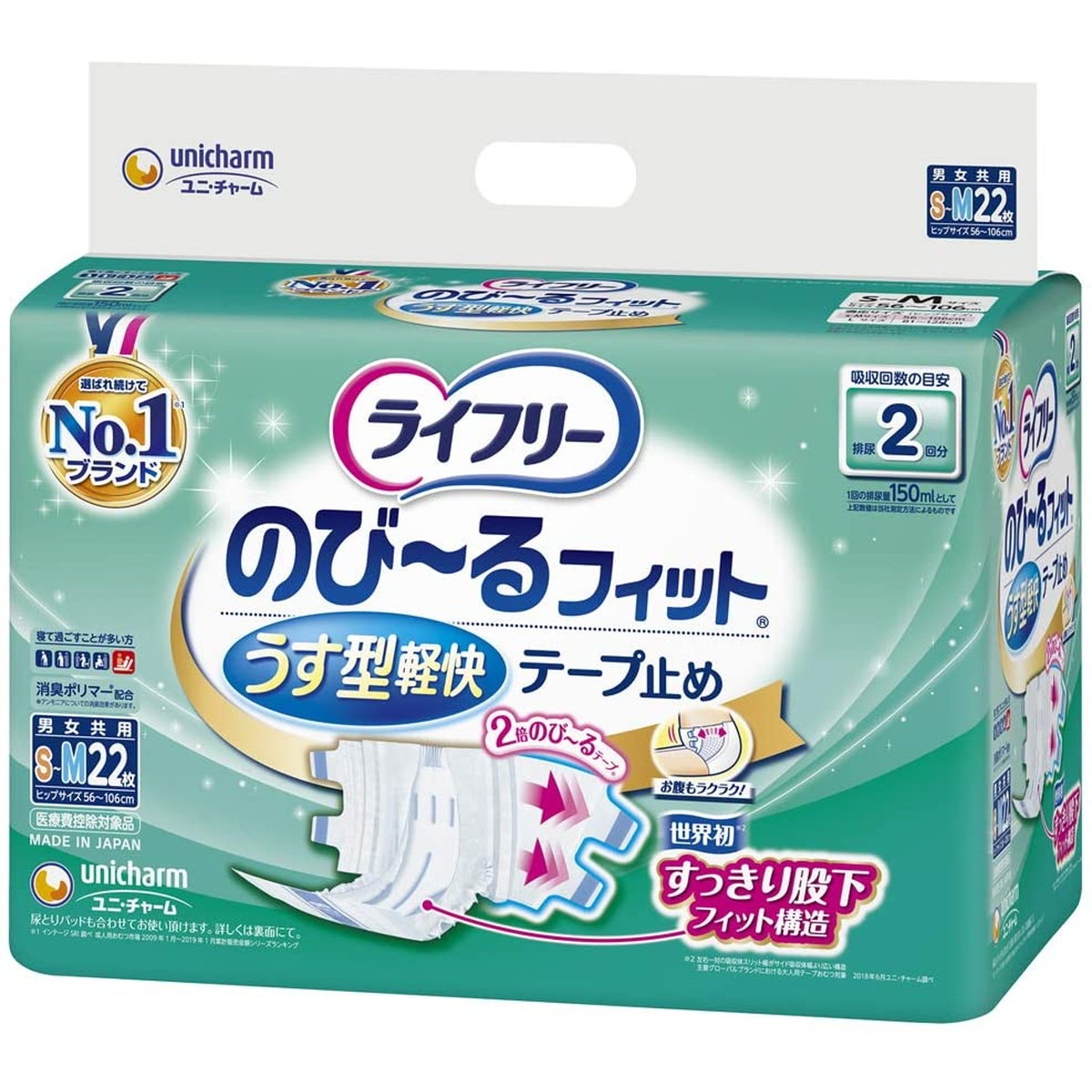 ライフリー のびーるフィット うす型軽快 テープ止め SMサイズ 22枚