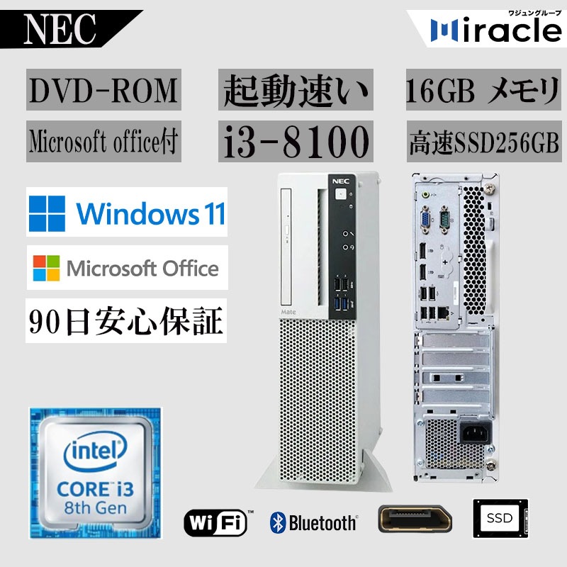 デスクトップ 中古パソコン office2019 90日保証Windows11 SSD256GB 第8世代Corei3 メモリ16GB DVD-ROM VGA Displayポート MA-3