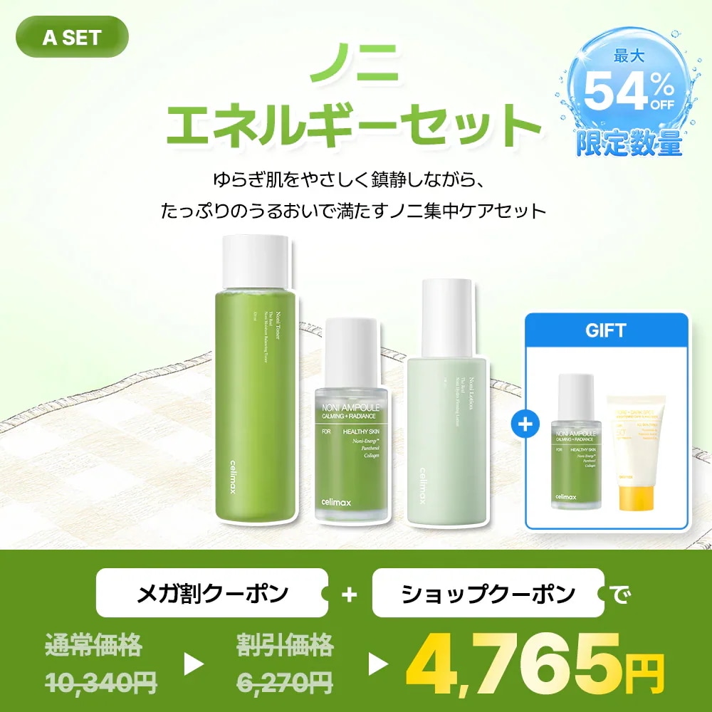 Qoo10] celimax 【公式】期間限定・数量限定！涼やかに澄む : キット