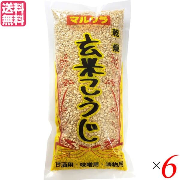 麹 乾燥 玄米麹 マルクラ 国産 乾燥玄米こうじ 500g ６個セット