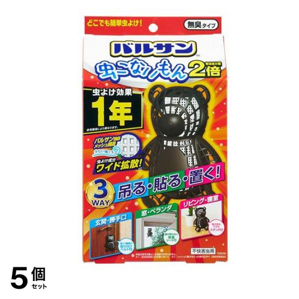 バルサン 虫こないもん 3WAY 効果1年 1個入 (クマ) 5個セット
