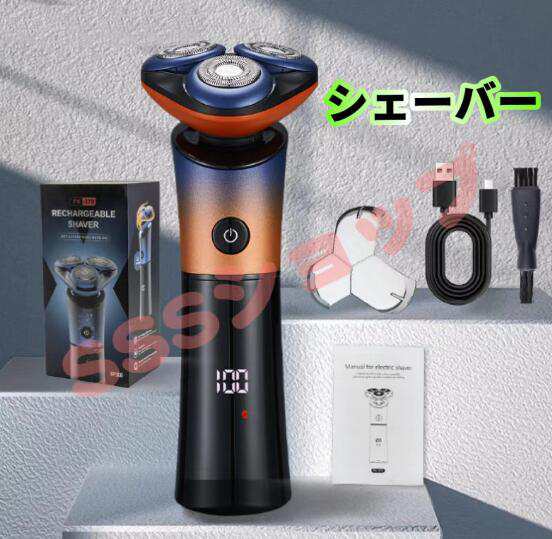 髭剃り シェーバー 電動シェーバー メンズ 磁気式着脱 Type-C充電式 3D回転式 LED電池残量表示 IPX7防水 丸洗い可 ロック機能