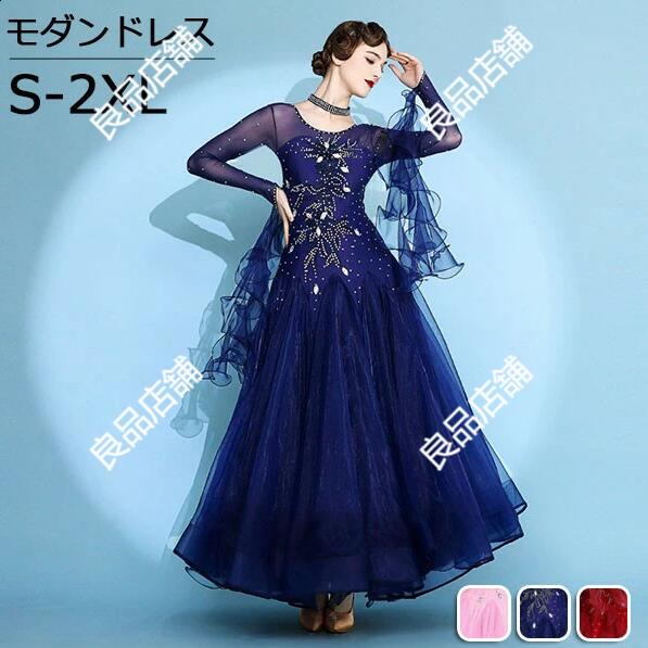 お見逃しなく３色 社交ダンスドレス モダンドレス 広がる裾 競技用ドレス ダンス衣装 ダンスウェア ステージ衣装 首飾り付き パンツ付き スタンダード ドレス ワルツ 舞台 演奏会 パーティー デモ