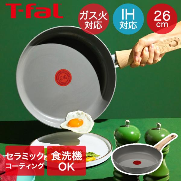 IH セラミックグライド アースグレー フライパン 26cm C44205 ティファール T-fal
