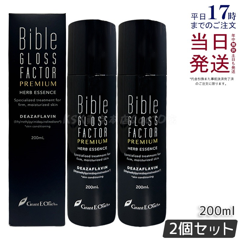 GLOSS FACTOR Bible バイブルグロスファクター ハーブエッセンス 200ml 美容液 【お得2個セット】