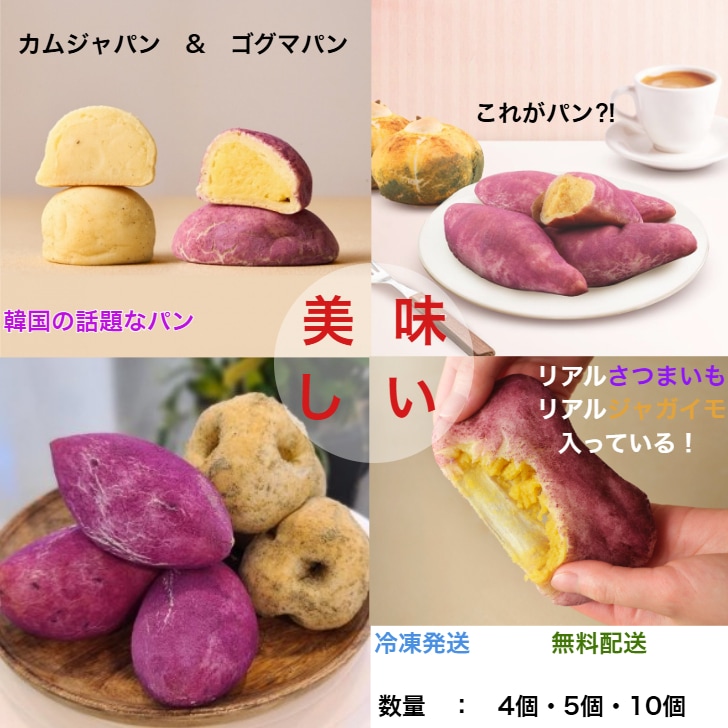 ゴグマパン カムジャパンパン 手作りパン ベーカリー さつまいもパン スイーツ じゃがいもパン じゃがいもスイーツ じゃがいもベーカリー さつまいもデザート 韓国パン