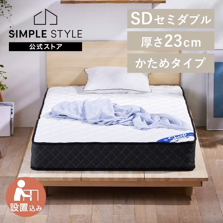 【目玉商品】 【施工込み】 「開梱設置対象」 マットレス セミダブル 高反発 ポケットコイル 硬め ホテル 抗菌 防臭 防ダニ 体圧分散 通気性 ベッドマットレス PMTS23H-SD