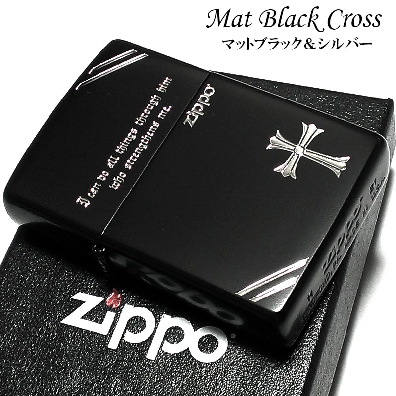 ZIPPO クロス メッセージ ジッポ 彫刻 英語 ダイアゴナルライン ライター 銀差し 艶消しブラック かっこいい おしゃれ 黒 レディース メンズ ギフト プレゼント