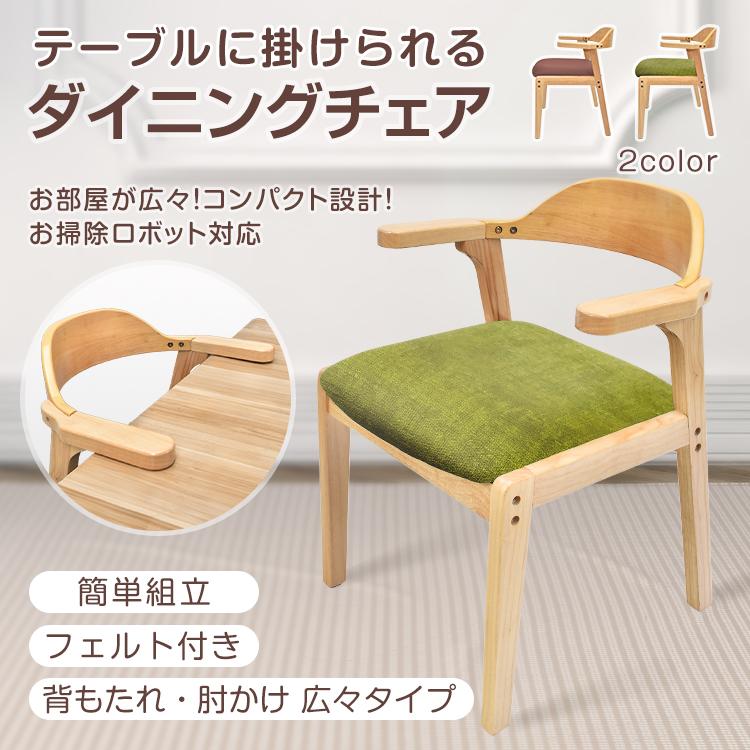 3日で配達 即売 ダイニングチェア 木製 1脚 肘掛け 椅子 食卓椅子 リビングチェア ダイニング椅子 肘付き チェア チェアー イス アームチェア レザー おしゃれ テーブルに掛ける