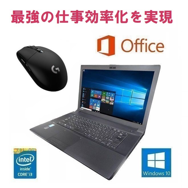 B554 東芝 Windows10 PC SSD:1000GB  メモリ 8GB