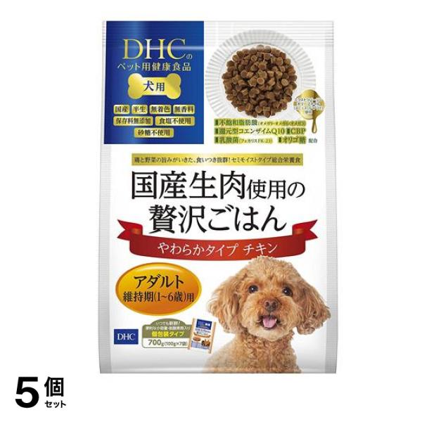 DHC 犬用 国産生肉使用の贅沢ごはん やわらかタイプ チキン アダルト 700g 5個セット