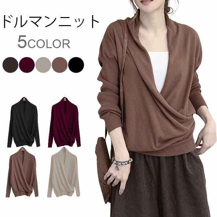 ニットセーター レディース カシュクール リブニット ニット とろみニット 薄手ニット 長袖 お洒落 大人 こなれ感 トップス 秋新作