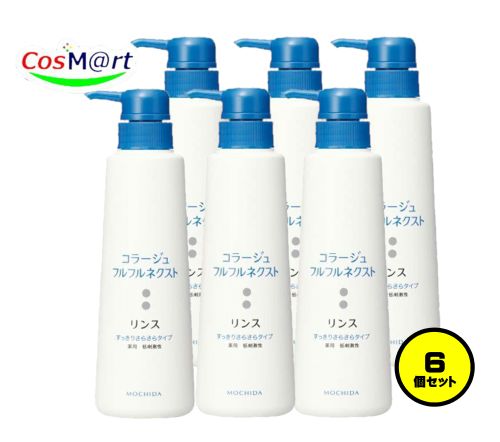 【6個セット】 持田ヘルスケア コラージュ フルフルネクストリンス 400mL すっきりさらさらタイプ (4987767624167-6) 12,395円