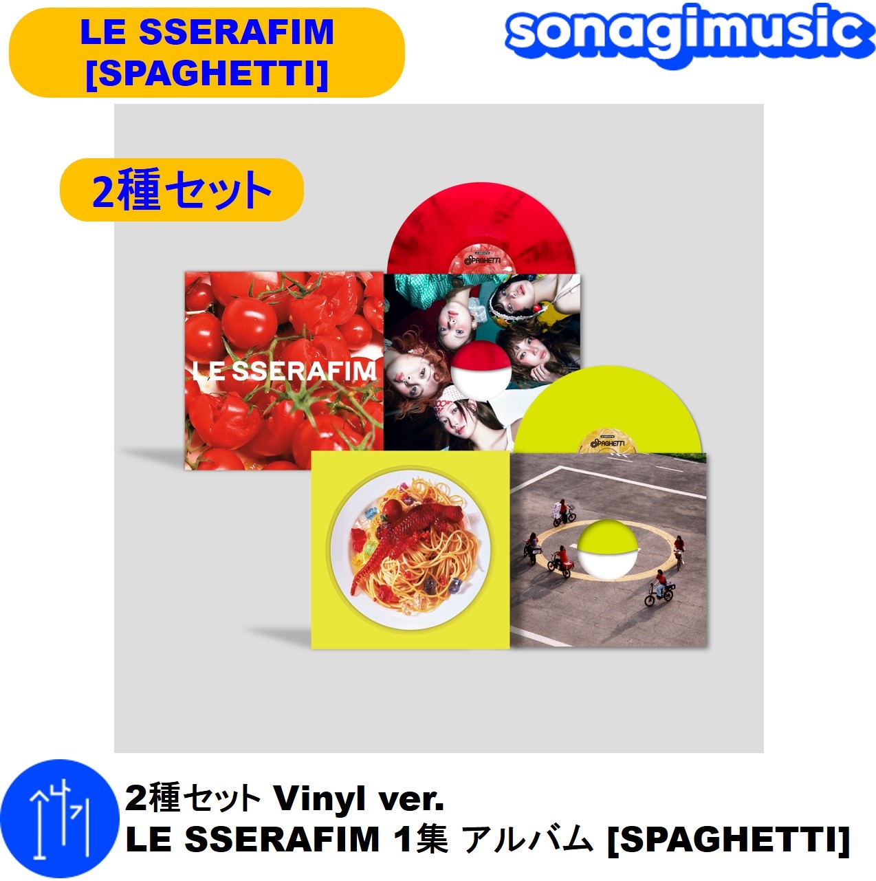Qoo10] SOURCE MUSIC 2種セット Vinyl ver. LE : KPOP