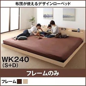 [組立設置付]布団が使えるデザインローベッド [アイリー] ベッドフレームのみ/マットレスなし ワイドK240(S+D) オークナチュラル