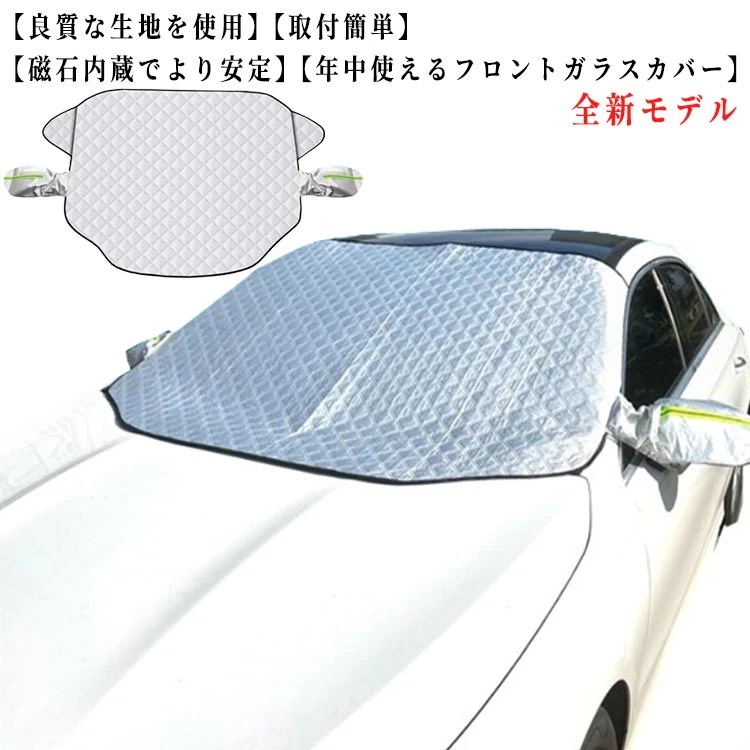 人気の新作 フロントカバー カバー サンシェード フロントガラスカバー フロント 用 日除け 車 保護 凍結防止 厚手 シート フロント 霜よフロントカバー カバーフロントカバー カバー