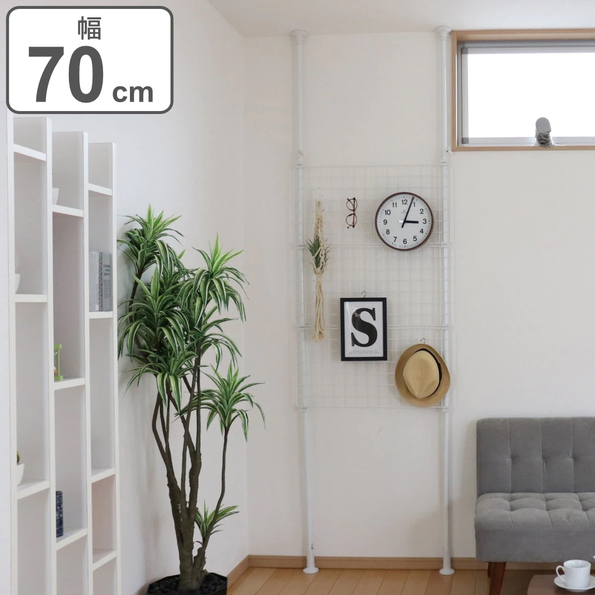 突っ張り パーテーション 突ぱりネット間仕切り 幅70cm 突っ張りラック ワイヤーネット