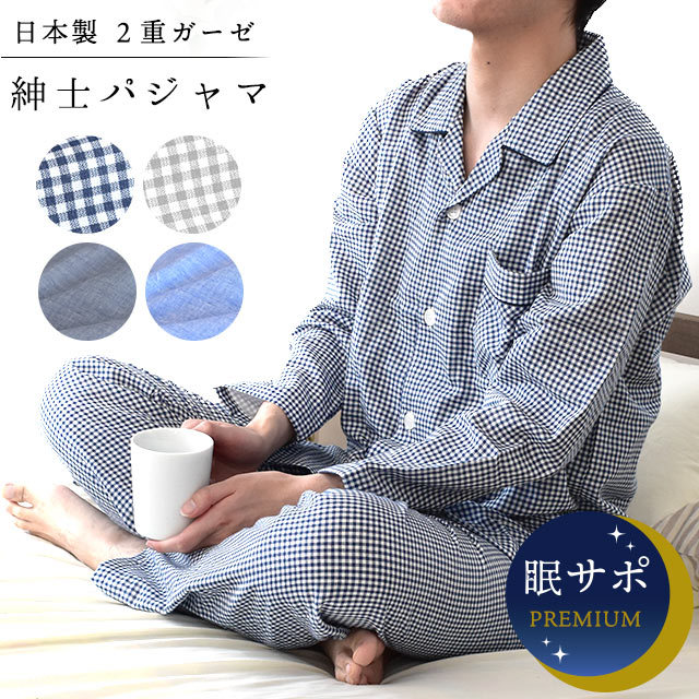 パジャマ メンズ 紳士 綿100％ 2重ガーゼ 無撚糸 アンツィッシュ 長袖長ズボン 衿付き