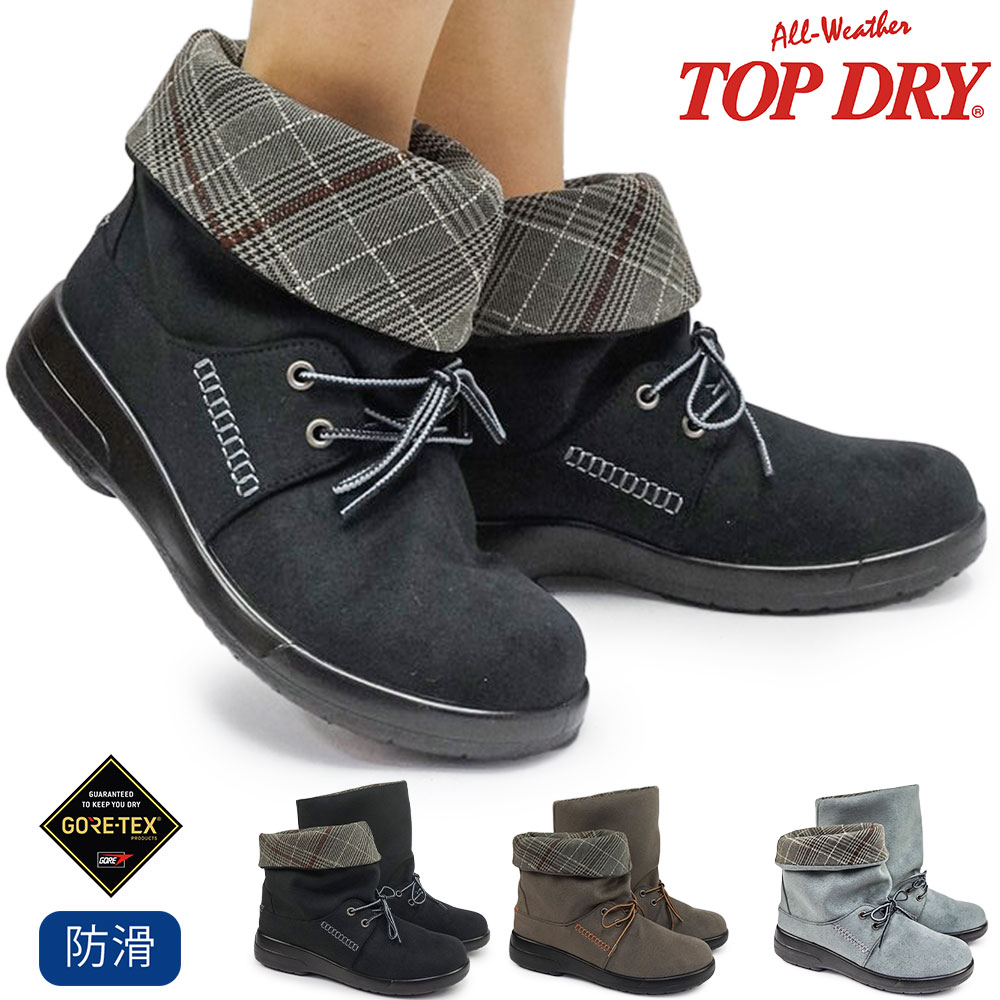 TDY3202 防水 ゴアテックス 防滑 撥水 2WAY ロールダウン 軽量 滑りにくい アサヒシューズ ショートブーツ レディース