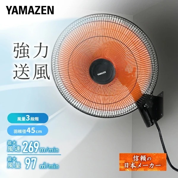 工場扇 羽根径45cm 壁掛式 壁掛け式 工場扇風機 大型扇風機 YKW-H451