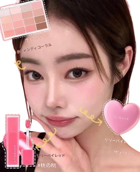 SET=EYE[ウェイクメイク]+CHEEK[リリーバイレッド]+LIP[リリーバイレッド]