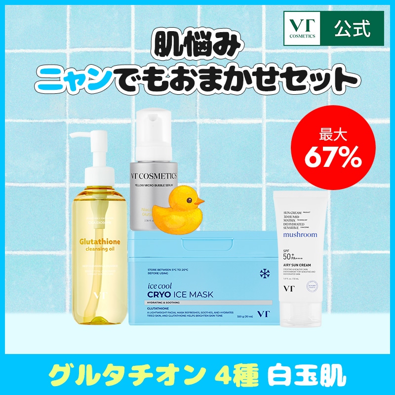 Qoo10] VTコスメティックス 肌悩みニャンでもおまかせセット