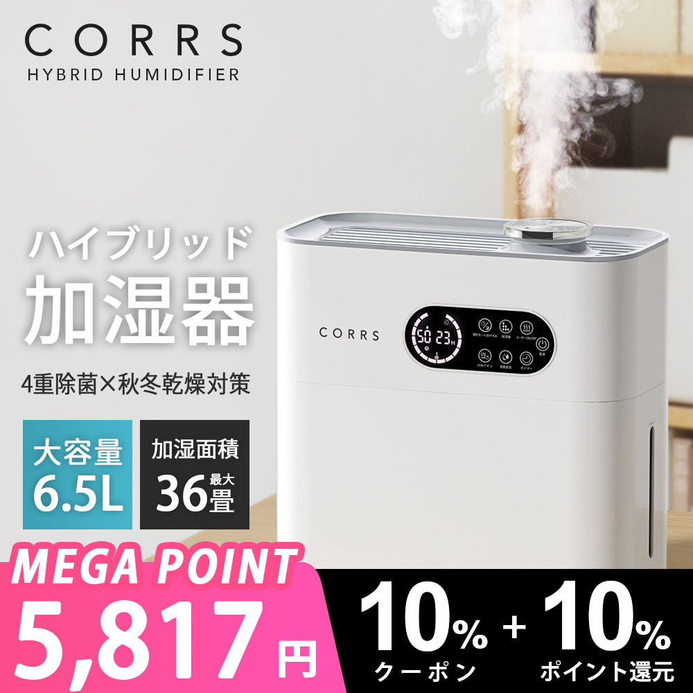 新品未使用 大容量6.5L C.O.R.S. ハイブリッド加湿器 UV除菌機能付 Qoo10] CORRS ハイブリッド加湿器 大容量 6.5L 超 : 季節家電