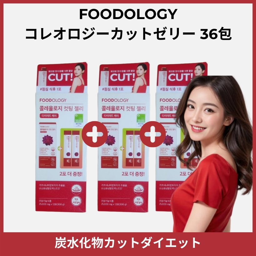 [1+1+1]コレオロジーカットゼリー 12包x 3箱 (25,000mg x 36包)/チアシード入り ザクロ味 短期間 減量 サプリ ダイエット 韓国サプリ オリーブヤング