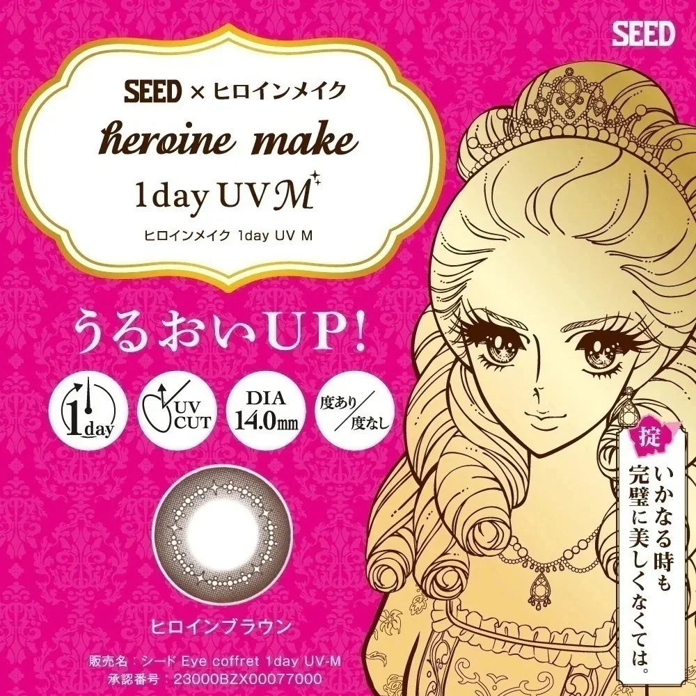 【2箱】ヒロインメイク ワンデーUV エム 30枚入り