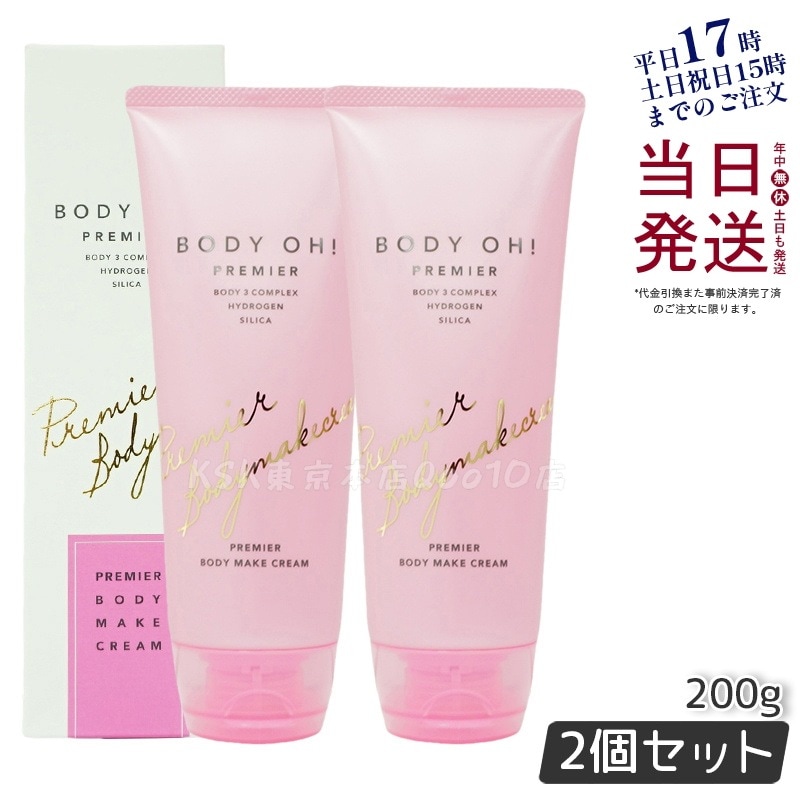 エステプロラボ ボディーオー ボディクリーム 200g 【お得2個セット】 BODY OH! リズム サロン専売品