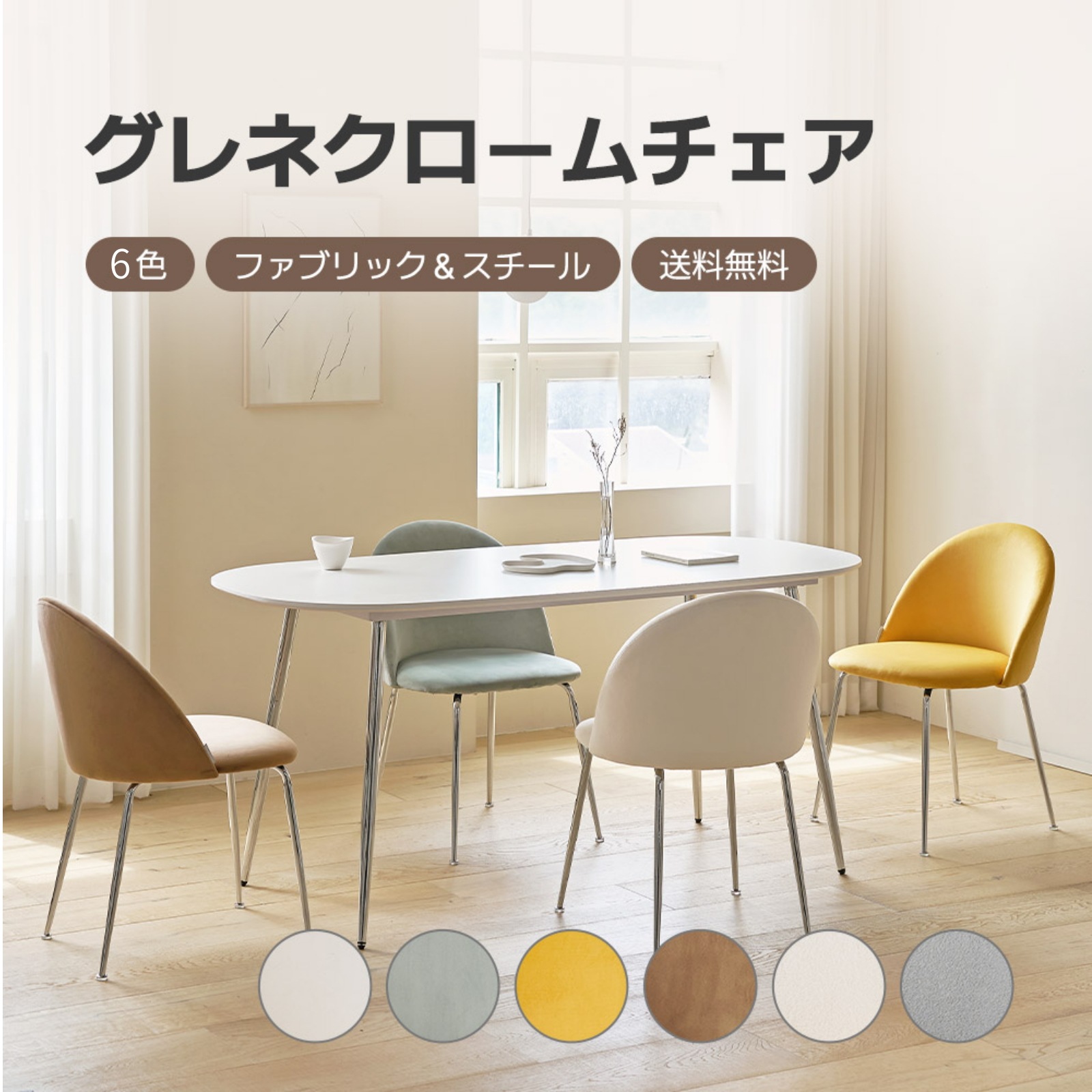 [6色] GRENEクロムチェア シルバー 背もたれ ベルベット ミッドセンチュリー