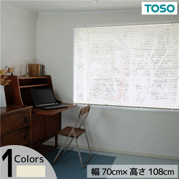 アルミブラインド 約幅70高さ108cm アイボリー ブラインドTOSO ワンタッチブラケット カーテンレール 取り付けOKブラインド