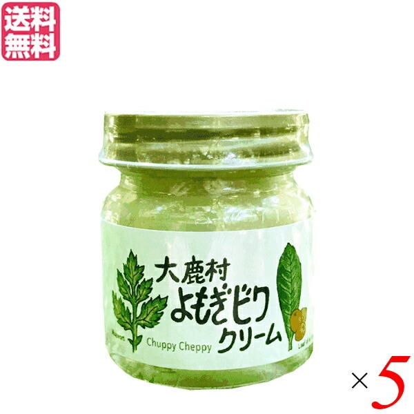 大鹿村よもぎビワクリーム 40ml ５個セット クリーム フェイスクリーム 保湿