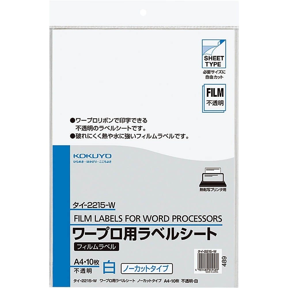 （まとめ買い）ワープロ用フィルムラベル A4 ノーカット 不透明 白 10枚 タイ-2215-W [x3]