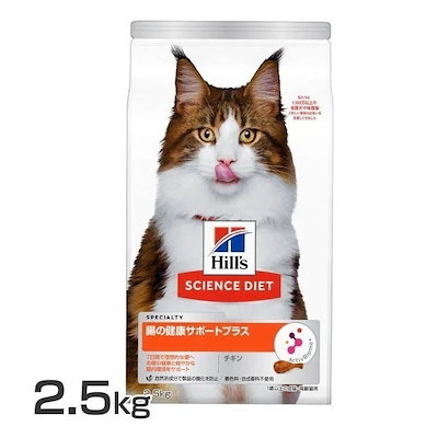 他サイト： キャットフード　サイエンスダイエット　腸の健康サポートプラス　１歳以上の成猫・高齢猫用　チキン　２．５ｋｇ　ヒルズ　猫　ドライフード　ＣＲＣ35―10―30―10―15の商品画像