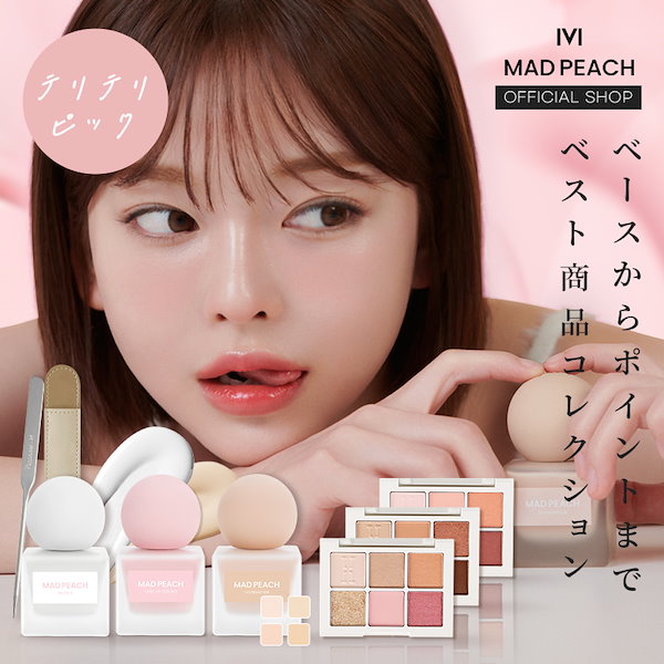 新品 MAD PEACH 下地 ファンデーション | settannimacchineagricole.it