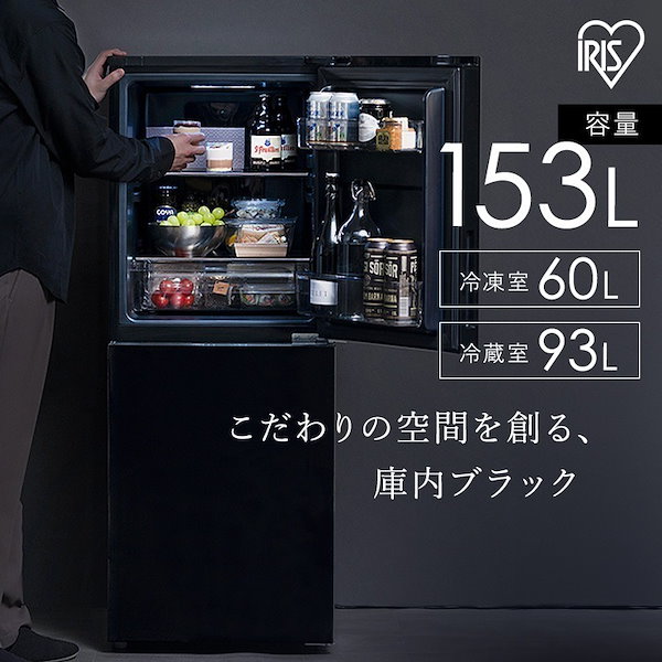 Qoo10] アイリスオーヤマ 【目玉商品】冷蔵庫 153L 右開き ブ