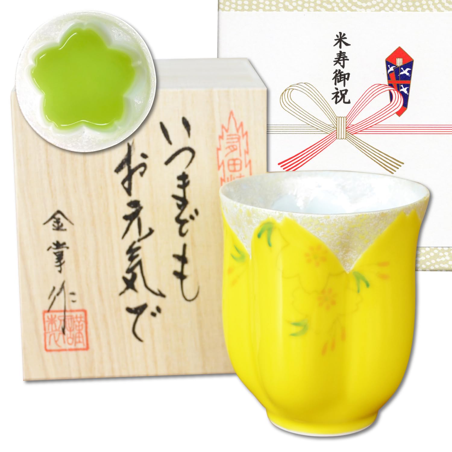 米寿祝い プレゼント 桜の花びら形になる 湯呑み 有田焼 華の舞 イエロー 黄色 メッセージカード付き 長寿の木箱入り