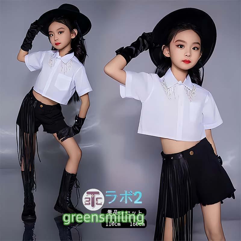 キッズ ダンス 衣装 セットアップ k-pop 衣装 トップス ショートパンツ 房飾り 黒 女の子 半袖 シャツ 白 ヒップホップ 衣装 韓国 衣装 ジャズダンス