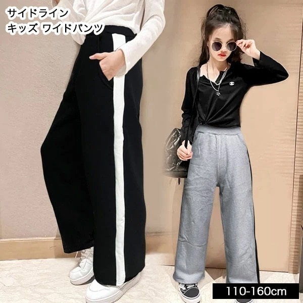 【即納】裏起毛 スウェット ワイドパンツ キッズ 女の子 子供服 140cm 150cm 160cm ボトムス 長ズボン ジャージ 小学生 中学生 子供 服 ジュニア ガールズ おしゃれ かっこいい