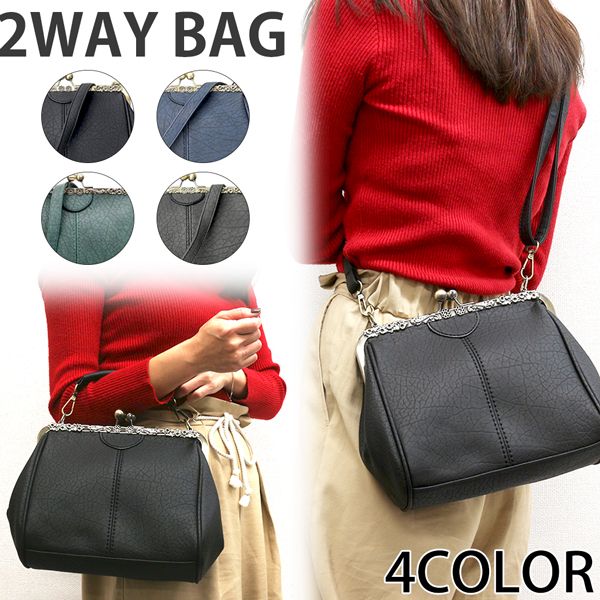 レトロながま口バッグ トートバッグ ショルダーバッグ 2WAY レディースバッグ VA003