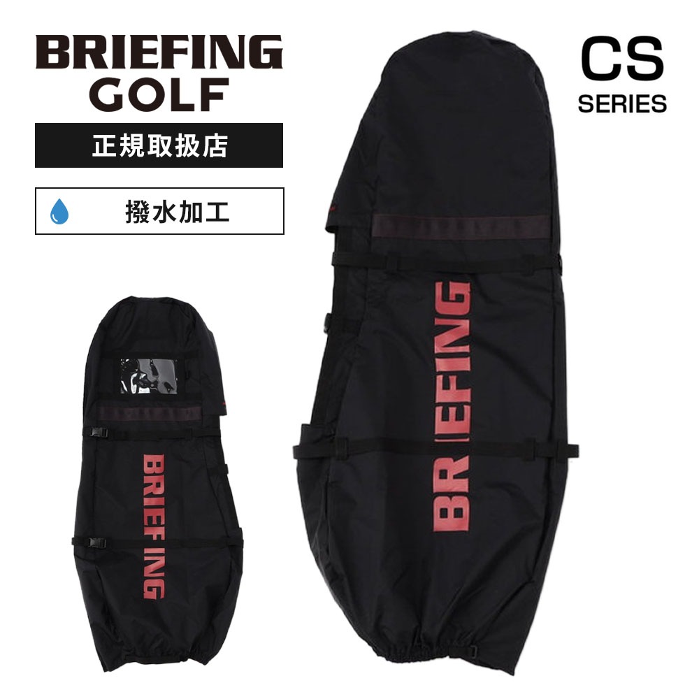 バッグ トラベルカバー 輸送用カバー TRANSPORTCOVER CS CS SERIES シーエスシリーズ メンズ レディース 旅行 軽量 ラウンド 保管 撥水 ブランド かっこいい
