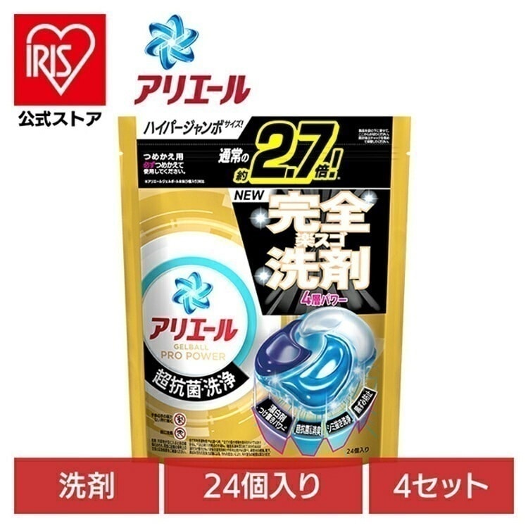 【4個セット】衣料用洗剤 洗濯 洗濯洗剤 アリエール ジェルボールプロ パワー つめかえ ハイパージャンボサイズ 24個入 P&G