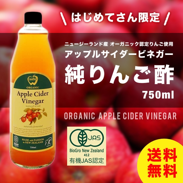 Qoo10] 初回限定 アップルサイダービネガー 純り : 健康食品・サプリ