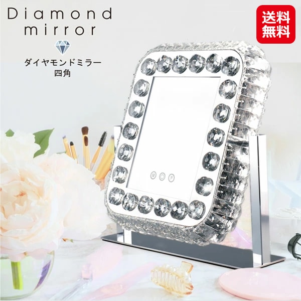 【ダイヤモンドミラー 四角 HCDL-DMS001】ハリウッドミラー 女優ミラー 卓上 無段階調光 LEDライト 360度回転 タッチスイッチ 化粧鏡 ライト付き
