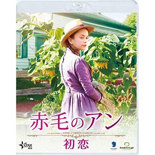 赤毛のアン 初恋(Blu-ray Disc) ／ エラ・バレンタイン (Blu-ray) BIXF-304